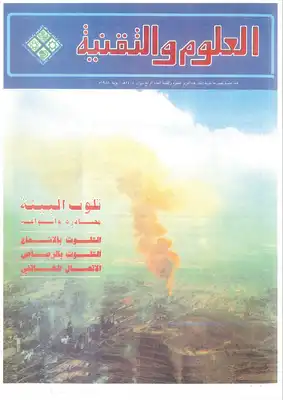 كتاب تلوث البيئة