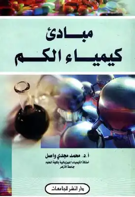 كتاب مبادئ كيمياء الكم