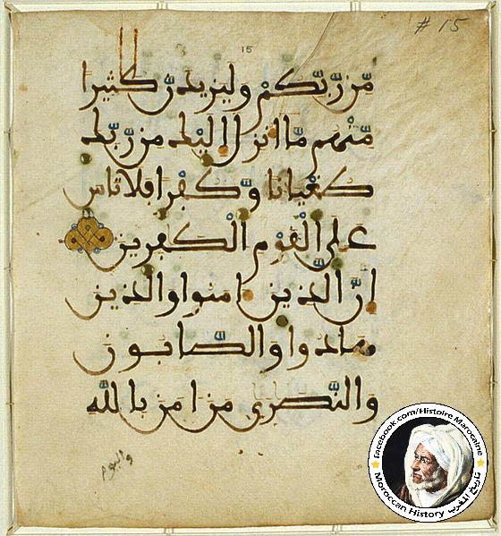 الخط العربي المغربي الأصيل