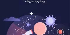 كتاب بسائط علم الفلك وصور السماء