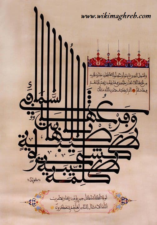 الخط العربي المغربي الأصيل