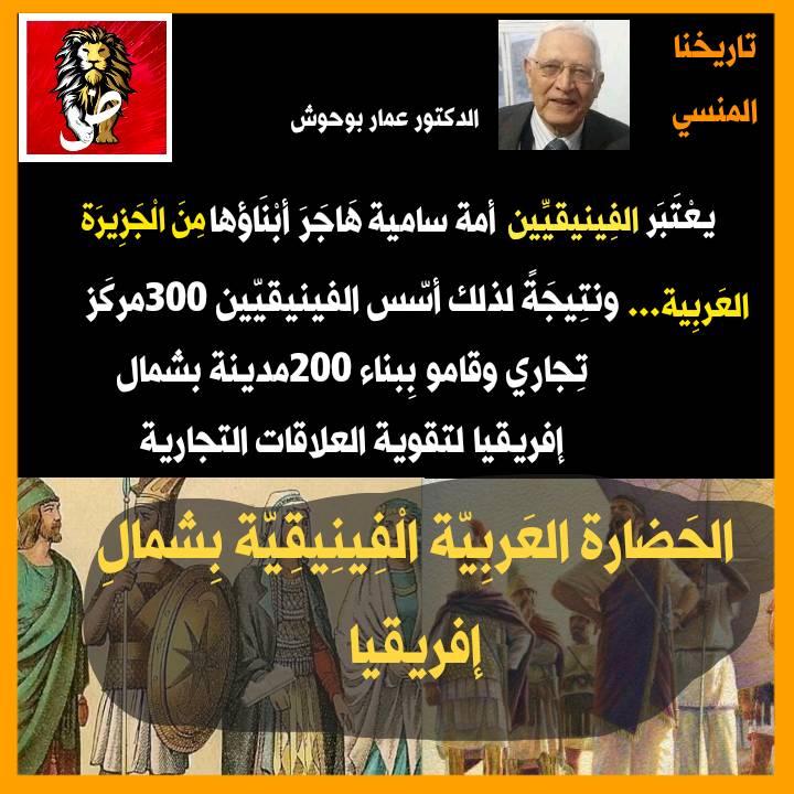 الحضارة الفينيقية بشمال افريقيا