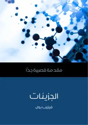 كتاب الجزيئات