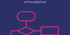 كتاب الخوارزميات