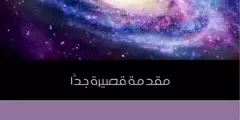 كتاب المجرات