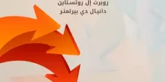 كتاب تحدِّي تغيُّر المناخ: أيَّ طريق نسلك؟