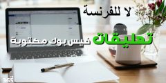 من التعليقات على موضوع لا للفرنسة