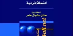 كتاب تعليم التفكير في الرياضيات: أنشطة إثرائية