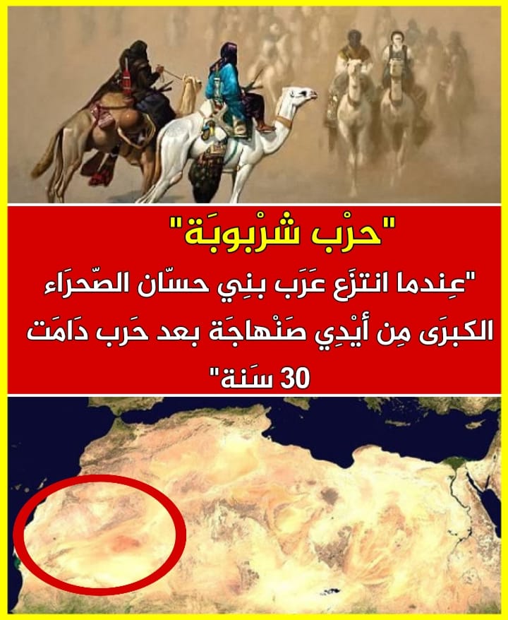 حرب شربوبة أو حرب الثلاثين سنة بالصحراء المغربية