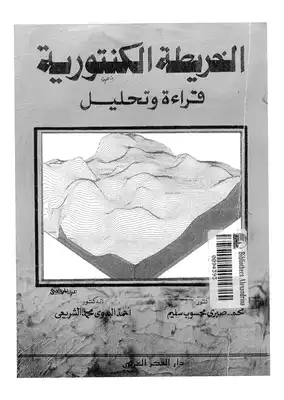 كتاب الخريطة الكنتورية