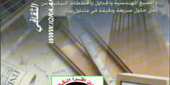 كتاب دليل المهندس المدني