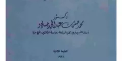 كتاب فسيولوجيا الغدد الصماء – الهرمونات والناقلات العصبية