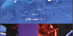 كتاب مبادئ هندسة الطائرات