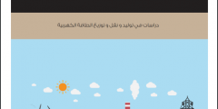 كتاب هندسة القوى الكهربية