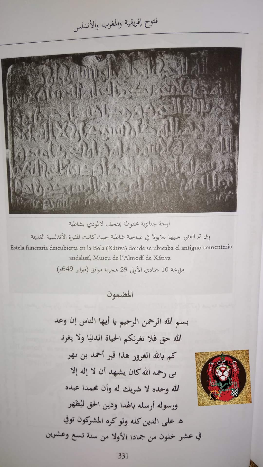 أقدم اللقى الأثرية عن التواجد الإسلامي في الأندلس