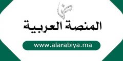 المنصة العربية، العربية في عمق الهوية المغربية - نعم للعربية في المغرب