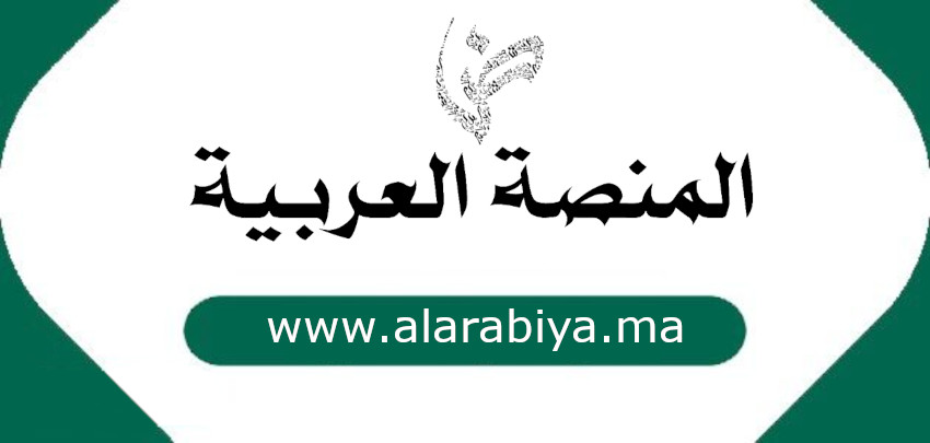المنصة العربية، العربية في عمق الهوية المغربية - نعم للعربية في المغرب