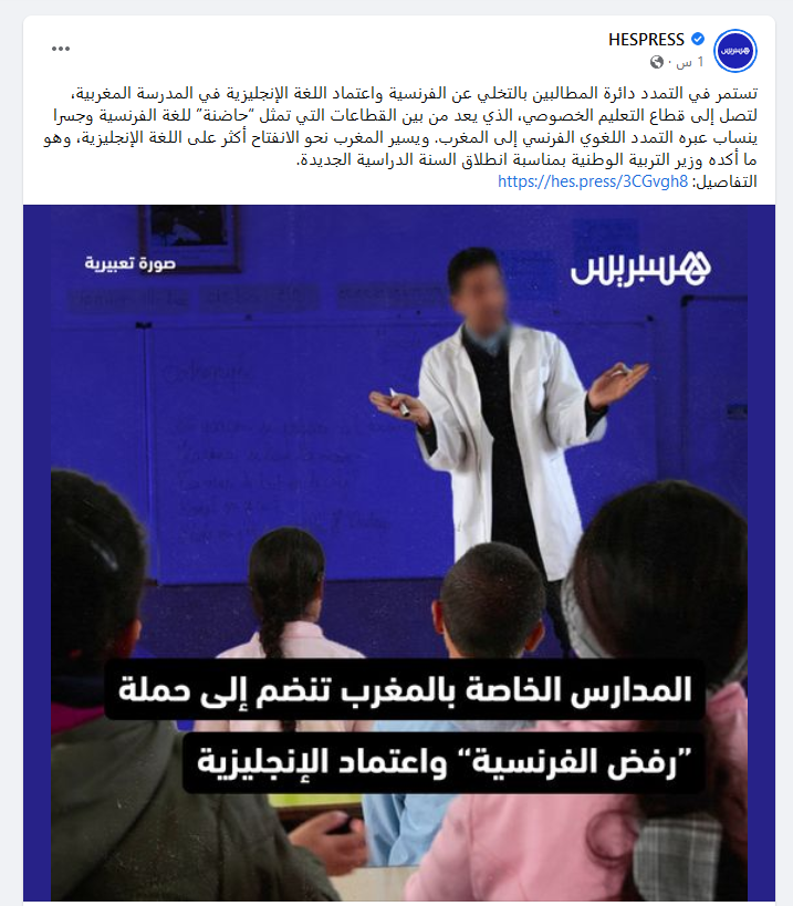 مطلب حملة لا للفرنسة (ولا للفرنسية) في المغرب هو إعتماد العربية وليس الانجليزية