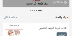 تطبيق المنصة العربية للهواتف الذكية لنظام اندرويد على متجر جوجل