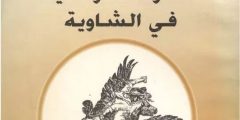 المقاومة الوطنية في الشاوية