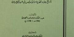 المن بالامامة "تاريخ بلاد المغرب والاندلس في عهد الموحدين"