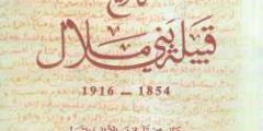 تاريخ بني ملال 1916-1854