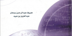 كتاب رياضيات الأولمبياد مرحلة الإعداد - التركيبات
