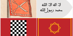 أعلام الدول التي تعاقبت على حكم المغرب منذ الفتح الإسلامي للمغرب الأقصى