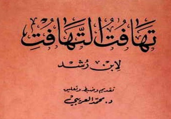 أبو الوليد محمد بن أحمد بن رشد الأندلسي " الحفيد " (520- 595 هـ)، المعروف بابن رشد، عالم عربي ولد في قرطبة بالأندلس، من أسرة عرفت بالعلم والجاه. وتوفي في مراكش، ان ابن رشد يعد في حقيقة الأمر ظاهرة علمية عربية متعددة التخصصات، فهو فقيه مالكي، وهو قاضي القضاة في زمانه، وهو ذاته طبيب نطاسي تفوق على أساتذته حتى ان أستاذه ابن زهر قال عنه: "ابن رشد أعظم طبيب بعد گالينوس"، وهو عينه فيلسوف عقلاني، وهو أيضا فلكي ذي أعمال جليلة في المضمار، وهو نفسه المتكلم الذي تصدى لنقد المتكلمين باسم توافق المعقول والمنقول وعلى رأسهم الامام الغزالي.‏