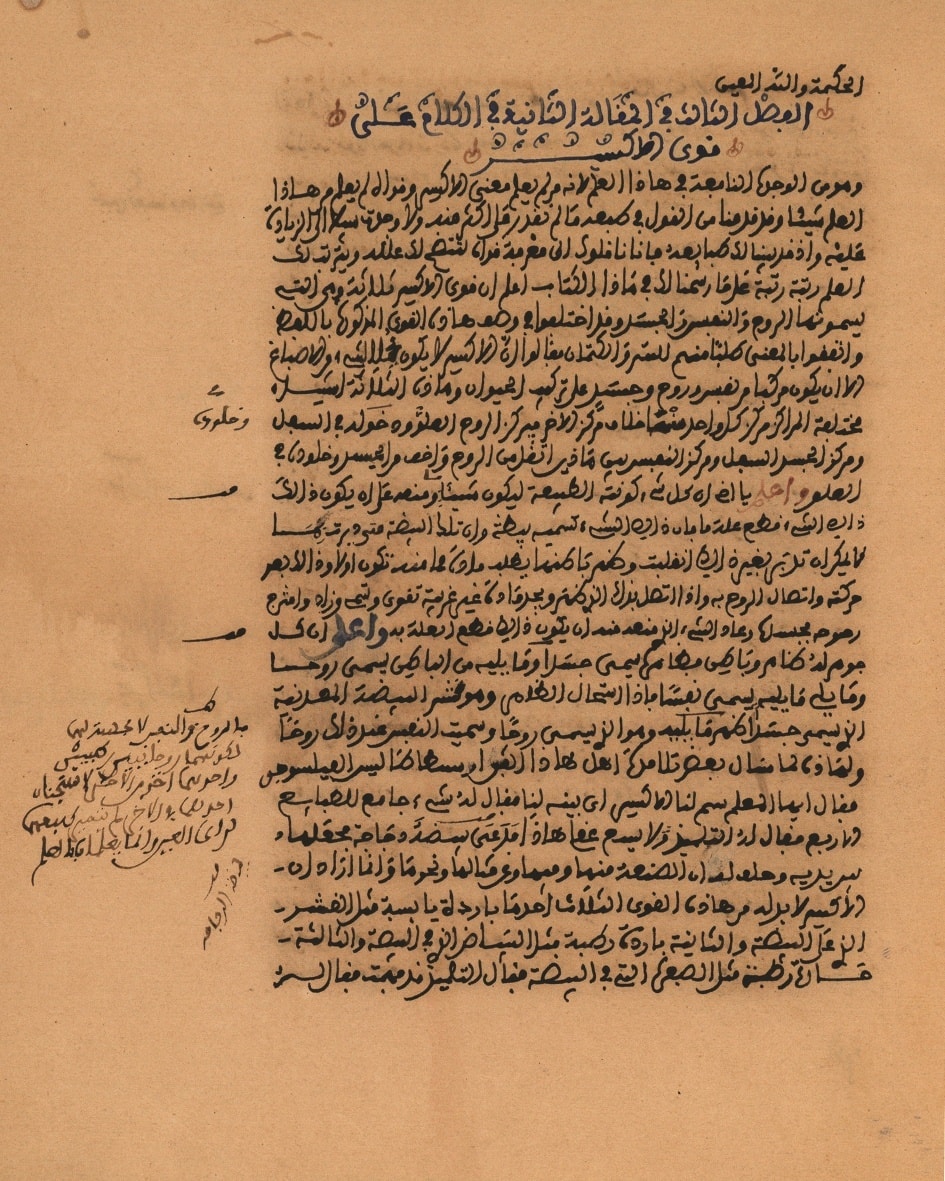 مخطوط بعنوان "رتبة الحكيم ومدخل التعليم في الكيمياء" للمجريطي، مَسلِمة بن أحمد بن قاسم بن عبد الله أبوالقاسم القرطبي (338- 398هـ)