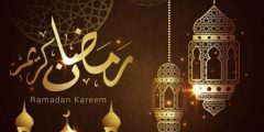 رمضان كريم