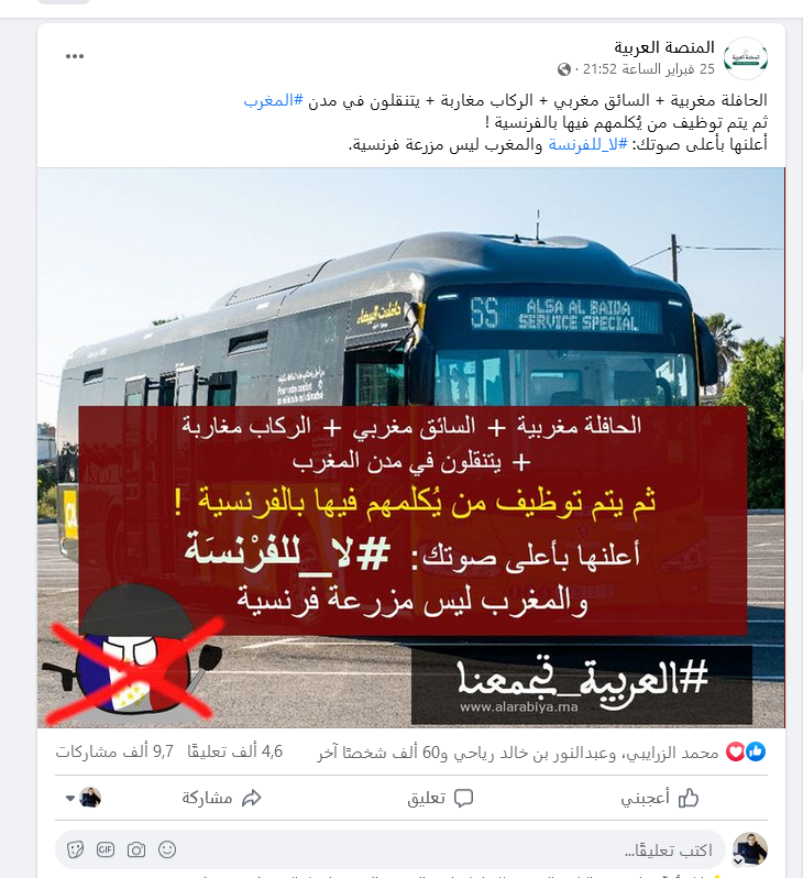الحافلة مغربية والسائق مغربي والركاب مغاربة ويتنقلون في مدن المغرب، فلماذا تُفرض عليهم الفرنسية؟