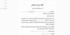 نماذج طلب تدريب جاهزة بالعربية