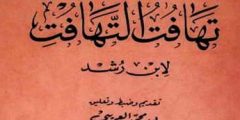 أبو الوليد محمد بن أحمد بن رشد الأندلسي " الحفيد " (520- 595 هـ)، المعروف بابن رشد، عالم عربي ولد في قرطبة بالأندلس، من أسرة عرفت بالعلم والجاه. وتوفي في مراكش، ان ابن رشد يعد في حقيقة الأمر ظاهرة علمية عربية متعددة التخصصات، فهو فقيه مالكي، وهو قاضي القضاة في زمانه، وهو ذاته طبيب نطاسي تفوق على أساتذته حتى ان أستاذه ابن زهر قال عنه: "ابن رشد أعظم طبيب بعد گالينوس"، وهو عينه فيلسوف عقلاني، وهو أيضا فلكي ذي أعمال جليلة في المضمار، وهو نفسه المتكلم الذي تصدى لنقد المتكلمين باسم توافق المعقول والمنقول وعلى رأسهم الامام الغزالي.‏