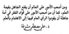 إنه الدكتور علي مصطفى مشرفة واحد من علماء مصر الأفذاذ برع في العديد من المجالات العلمية لاسيما في مجال الذرة و هو صاحب نظريات الإشعاع. ولد في دمياط وغرس فيه والده الدين والخلق الكريم، وحبب إليه العلم والاطلاع في شتى المجالات ، كما أنه حفظ القرآن الكريم في طفولته و العديد من الأحاديث النبوية ، و كان محافظاً على صلاته مقيماً لشعائر دينه ، وقد ظلت هذه المرجعية الدينية ملازمة له طوال حياته..