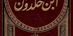 أَبُو زَيْدٍ وَلِيُّ الدِّيْنِ عَبْدُ الرَّحْمَٰنِ بن مُحَمَّد بن مُحَمَّد بن مُحَمَّد بن الحَسَن بن مُحَمَّد بن جَابِر بن مُحَمَّد بن إِبْرَاهِيْم بن عَبْدِ الرَّحْمَٰنِ بن خَلْدُوْن الْحَضْرَمِيُّ الإِشْبِيْلِيُّ الشهير اختصارًا بِـ«ابن خَلْدُون»: عالمٌ من علماء العرب والإسلام برع في علم الاجتماع والفلسفة والاقتصاد والتخطيط العمراني والتاريخ بنى رؤيته الخاصة في قراءة التاريخ وذلك بتجريده من الخرافات والروايات التي لا تتفق والمنطق؛ ليكون أوّل من طبق المنهج العلمي على الظواهر الاجتماعية.