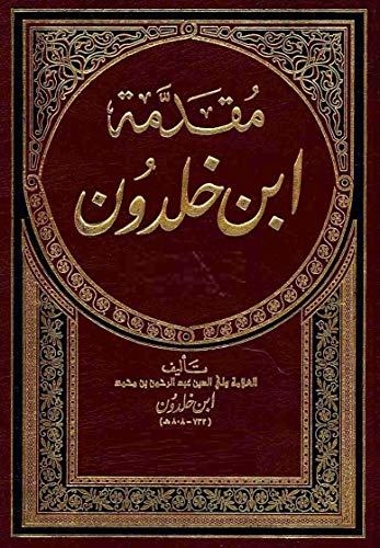 أَبُو زَيْدٍ وَلِيُّ الدِّيْنِ عَبْدُ الرَّحْمَٰنِ بن مُحَمَّد بن مُحَمَّد بن مُحَمَّد بن الحَسَن بن مُحَمَّد بن جَابِر بن مُحَمَّد بن إِبْرَاهِيْم بن عَبْدِ الرَّحْمَٰنِ بن خَلْدُوْن الْحَضْرَمِيُّ الإِشْبِيْلِيُّ الشهير اختصارًا بِـ«ابن خَلْدُون»: عالمٌ من علماء العرب والإسلام برع في علم الاجتماع والفلسفة والاقتصاد والتخطيط العمراني والتاريخ بنى رؤيته الخاصة في قراءة التاريخ وذلك بتجريده من الخرافات والروايات التي لا تتفق والمنطق؛ ليكون أوّل من طبق المنهج العلمي على الظواهر الاجتماعية.