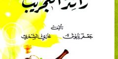 طبيب أَنْدَلُسى من أعظم أطباء الإسلام، مِمَّن تركوا بصماتهم واضحة فى تاريخ الحضارة الإنسانية جمعاء، وينتسب أبو مروان عبد الملك بن زهر إلى أسرة أَنْدَلُسية لمعت فى ميدان الطب والعلوم الطبيعية والكيميائية, عميدها الأكبر هو أبو مروان عبد الملك ابن الفقيه مُحَمَّد بن مروان بن الأزهر الأيادى الإشبيلي، وكان والده الفقيه محمد بن مروان من جلة الفقهاء المتميزين فى علم الحديث فى إشبيلية