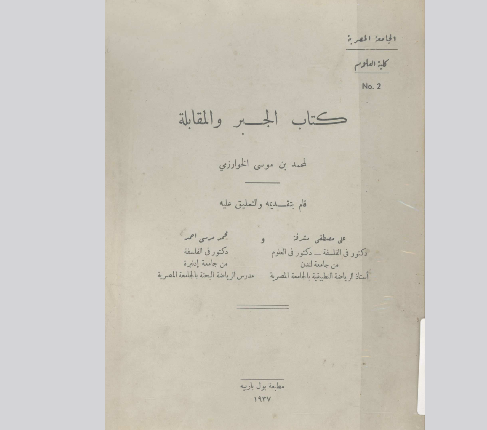 قراءة وتحميل كتاب الجبر والمقابلة (المختصر في حساب الجبر والمقابلة)