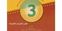 الأخطاء المرتکبة في مقررات اللغة العربیة