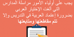 مطبوع العربية: مراسلة المؤسسات التعليمية بضرورة إعتماد العربية في المغرب