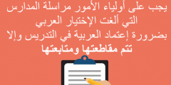 نعتمد اسم #مطبوع_العربية لمطبوع سبق وأن نُشر بهدف مراسلة المؤسسات التعليمية لمطالبتها بتوفير مسلك لمتابعة الدراسة بالعربية حفاظا على مستقبل أبنائكم.