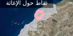 #زلزال_المغرب : نقاط حول الإغاثة