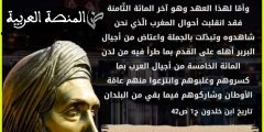 كثرة العرب في بلاد المغرب