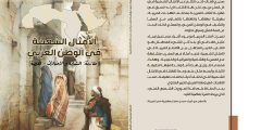 كتاب الأمثال الشعبية في الوطن العربي لعبد الحكيم الحمري درويش