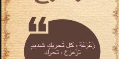 الدارجة المغربية : تَزَعْزَعَ