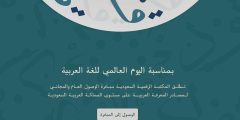 من مبادرات #اليوم_العالمي_للغة_العربية : المكتبة الرقمية السعودية مفتوحة لمدة 5 مجانا